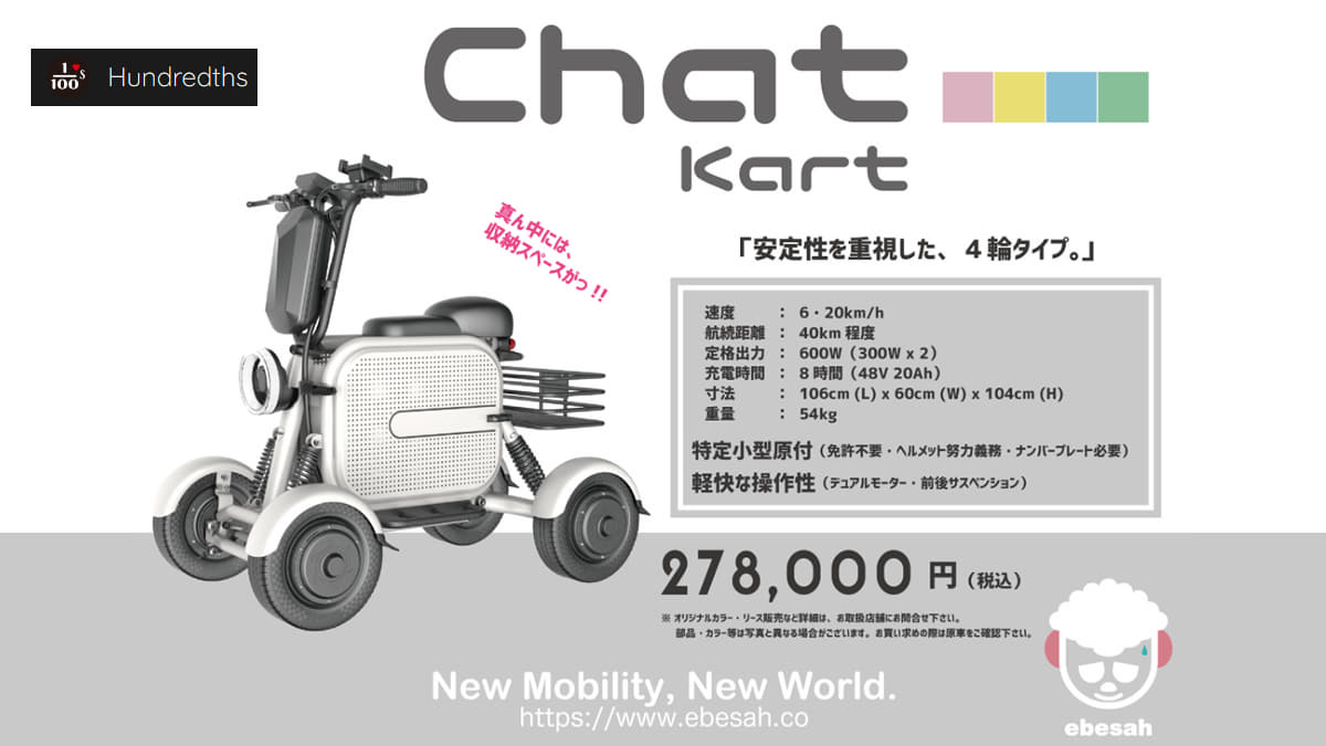 特定小型原付　ChatKart　モデル詳細
