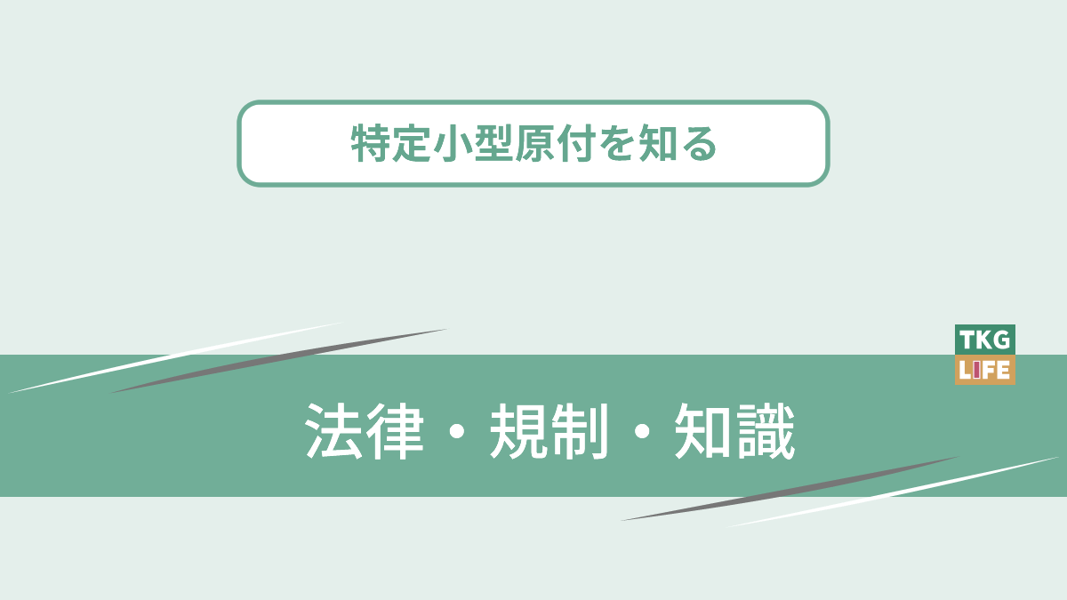 特定小型原付法律・規制・知識