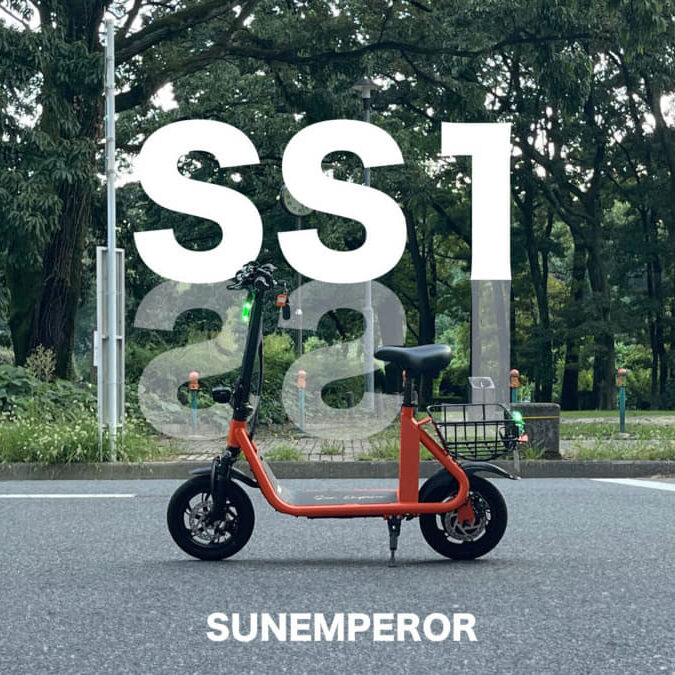 サンエンペラー　SS1 各色　在庫あり 特定小型原付】SS1 – Makuake STORE