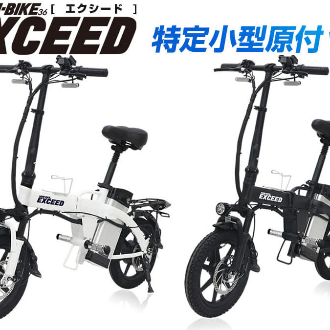 MOBI-BIKE 車体のみ　取引限定 MOBI-BIKE EXCEED TKG Ver車種情報｜特定小型原付ライフ | 特定小型
