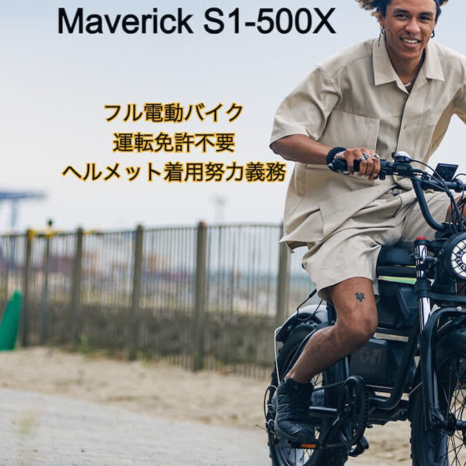 maverick_s1-500x-675x675.jpg