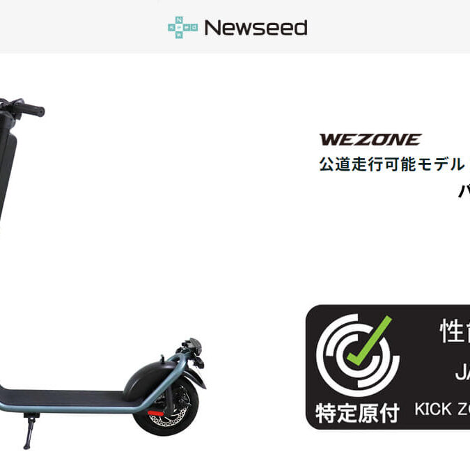 Newseed KICK ZONE WZ-KICK02 車種情報｜特定小型原付ライフ