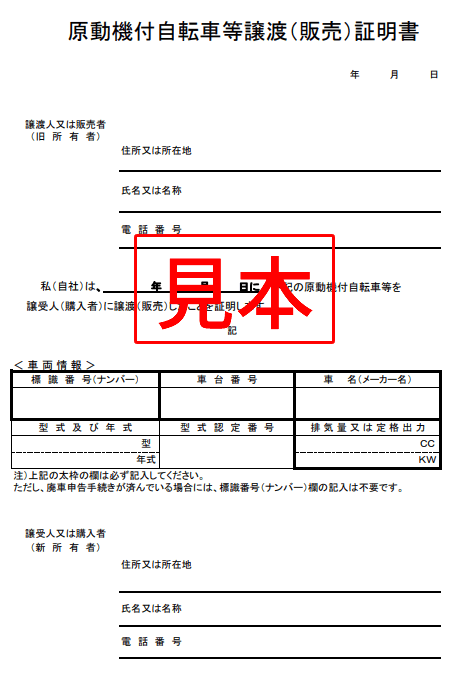 特定小型原付のナンバープレート取得方法！