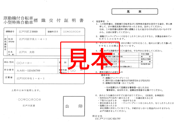 特定小型原付のナンバープレート取得方法！