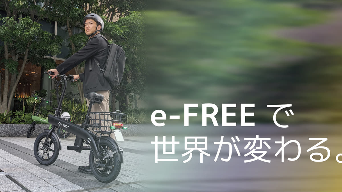 特定小型原付　e-FREE 01　モデル詳細