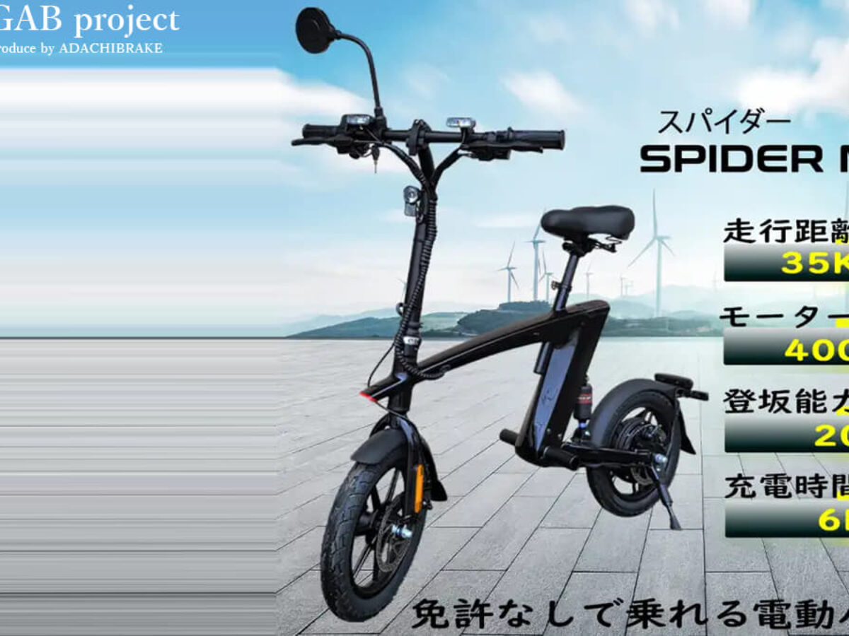 SPIDER MAX 400W車種情報｜特定小型原付ライフ | 特定小型原付ライフ