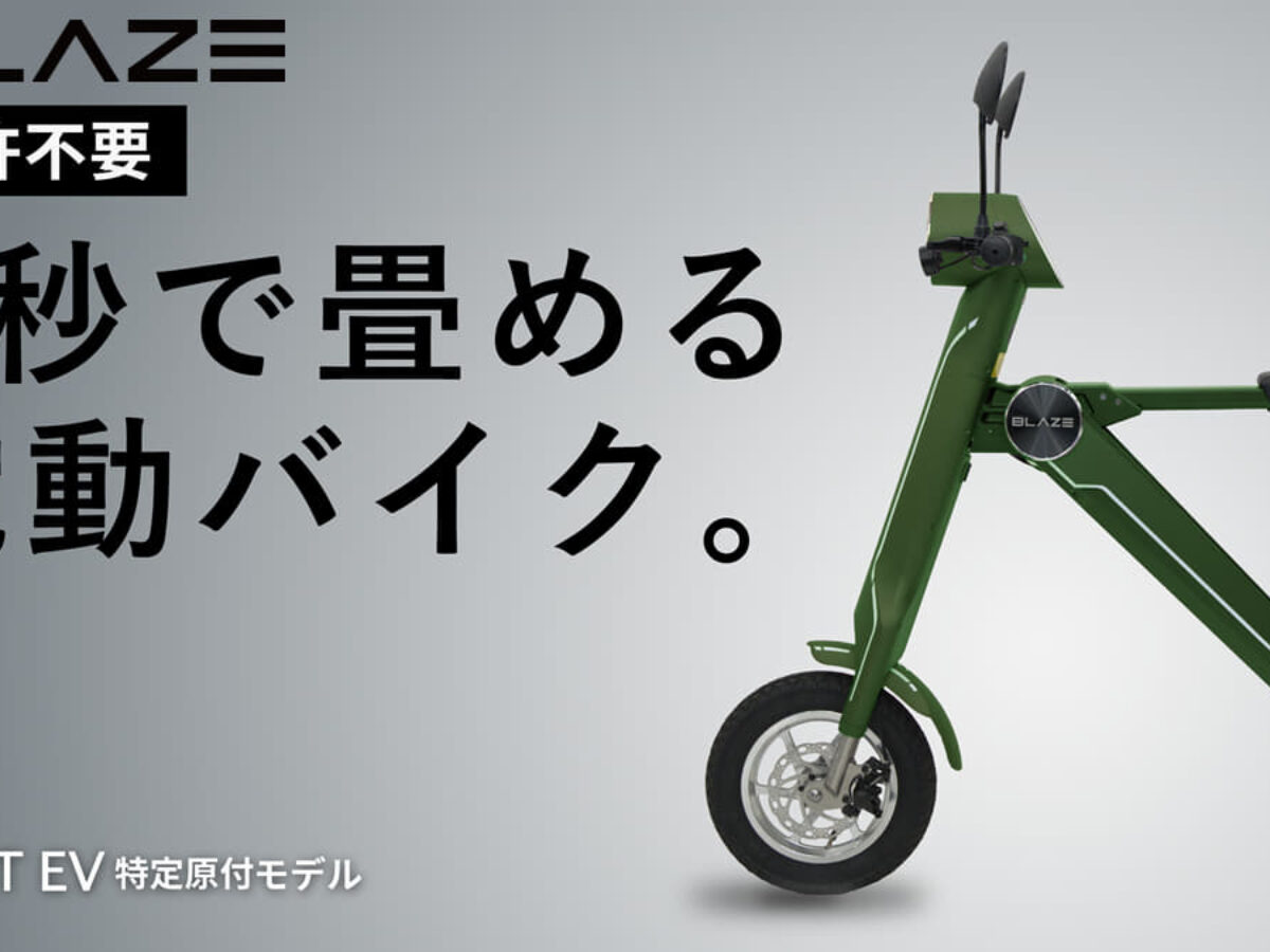 blazeスマートEV電動自転車用 充電器 ブレイズ 楽天市場】ブレイズ スマートEV 電動バイク 原付バイク 電動