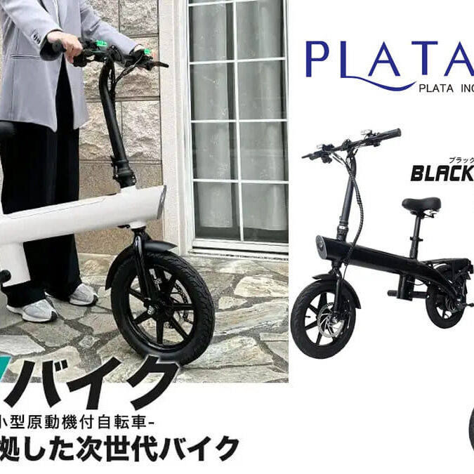 プラタ から特定小型原付 バイク型 EVバイク PEV01発表 | 特定小型原付