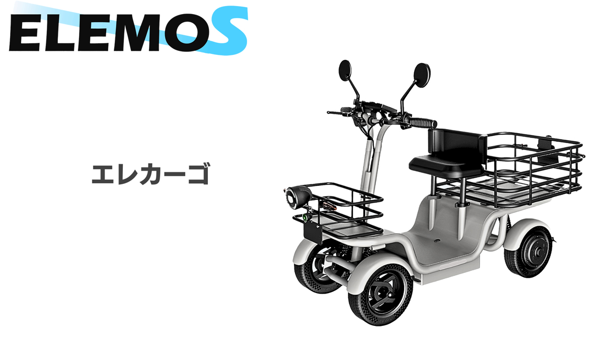 特定小型原付 ELEMOs4エレカーゴ詳細