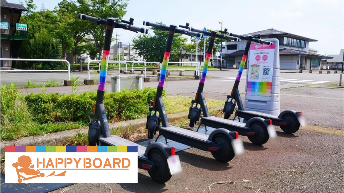 happyboard 特定小型原付レンタルシェアポート情報