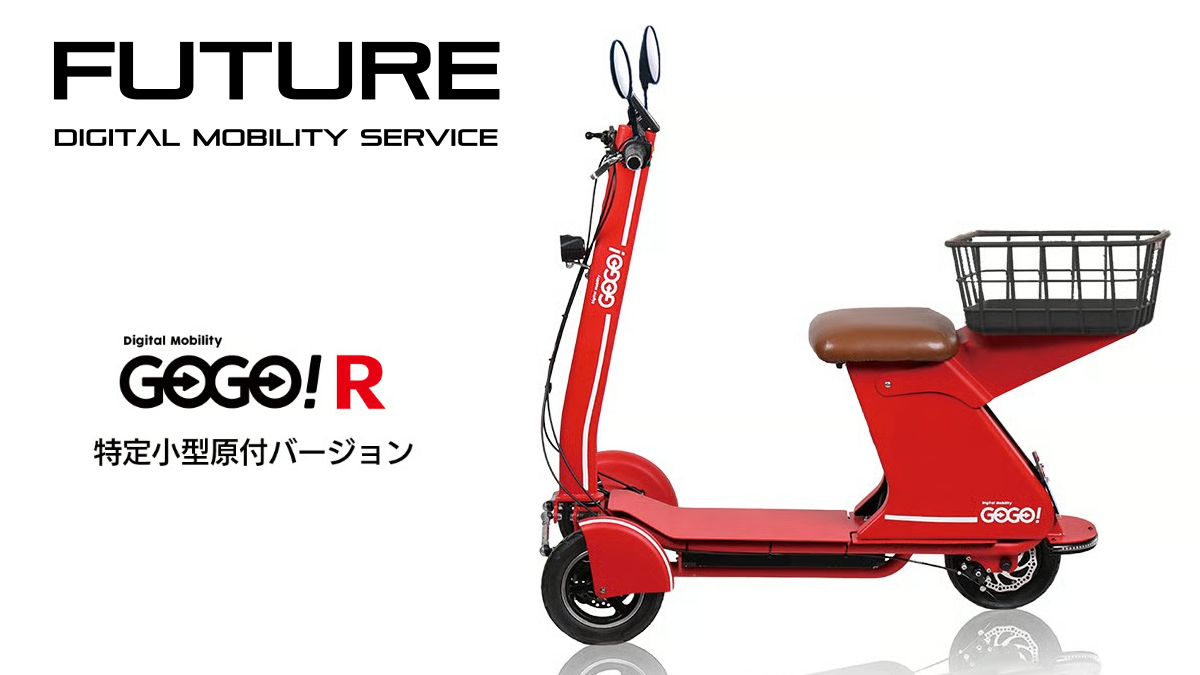 FUTURE から特定小型原付 キックボード・バイク型　GOGO！R　特定小型原付バージョン発表