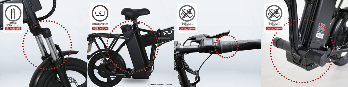 FUTURE から特定小型原付 自転車型　Future smart mini発表