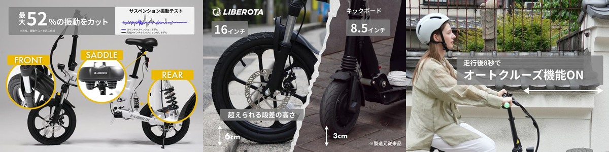 Cross-Border Cultures から特定小型原付 LIBEROTA（リベロータ）発売