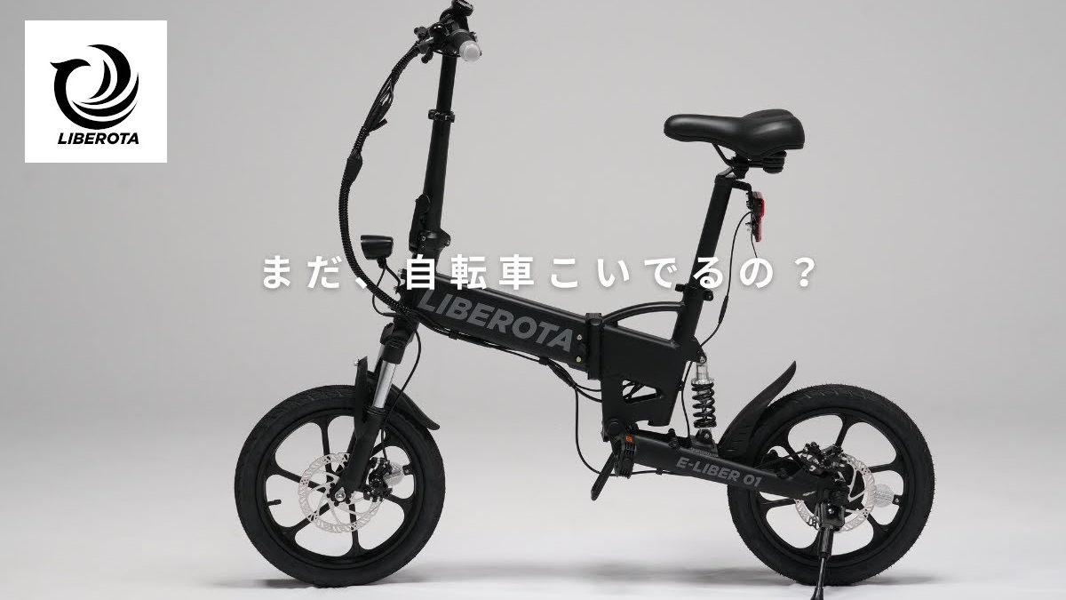 Cross-Border Cultures から特定小型原付 LIBEROTA（リベロータ）発売