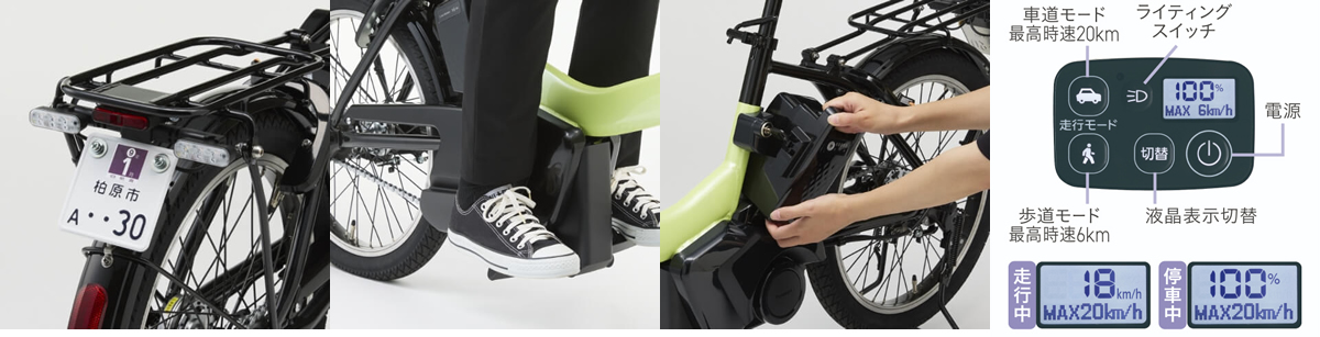 パナソニックサイクルテックから特定小型原付 自転車型 mu発表