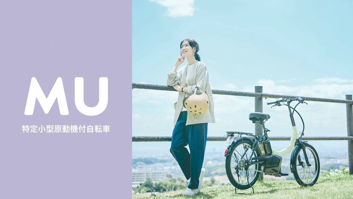 パナソニックサイクルテックから特定小型原付 自転車型 mu発表