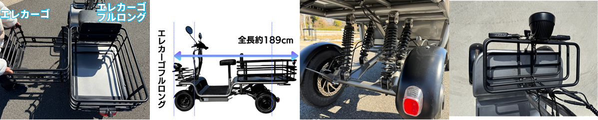 ELEMOS から特定小型原付 4輪型　エレカーゴフルロング発表