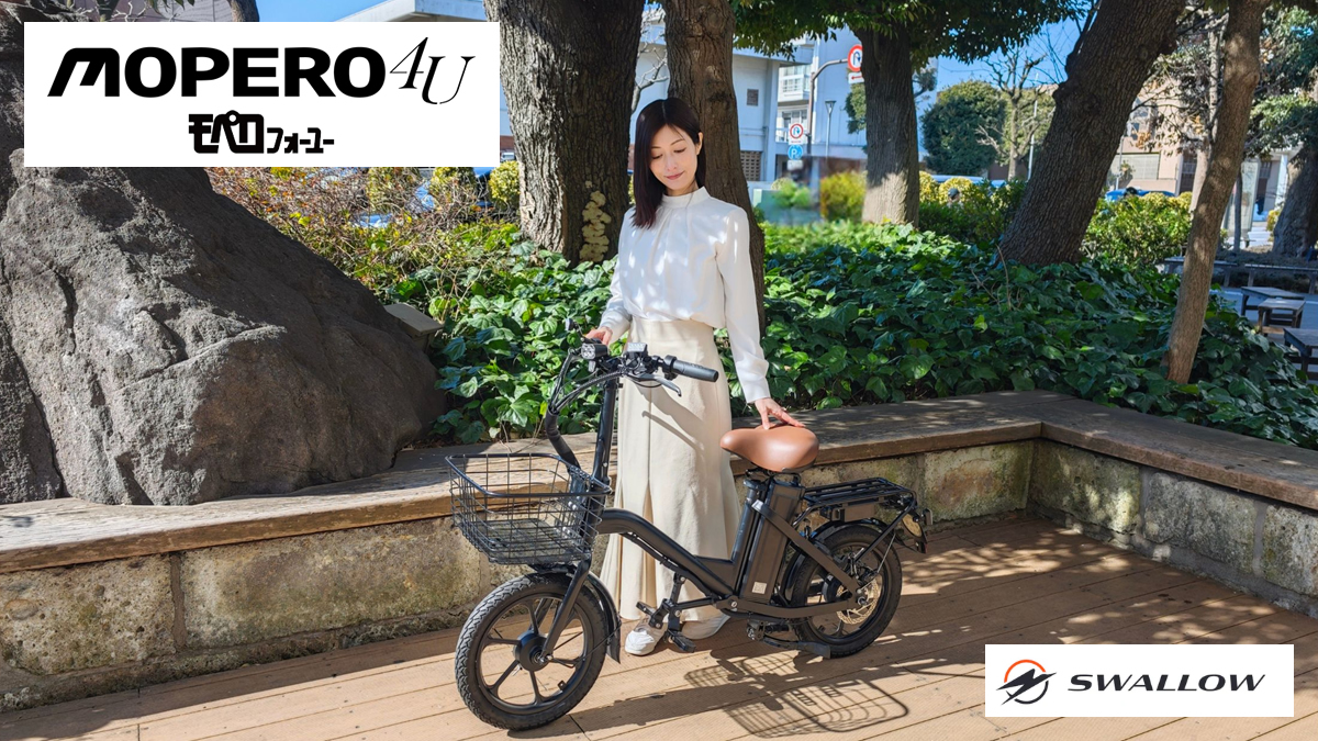 特定小型原付 SWALLOW MOPERO 4Uモデル詳細