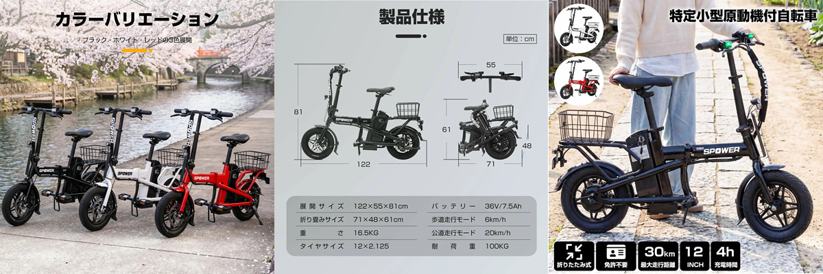 特定小型原付　SPOWER TOS12モデル詳細