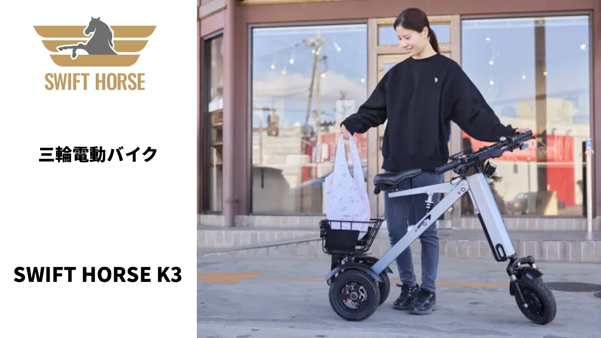 特定小型原付 SWIFT HORSE K3モデル詳細